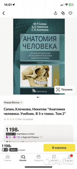 Учебник анатомия человека сапин в 3 томах