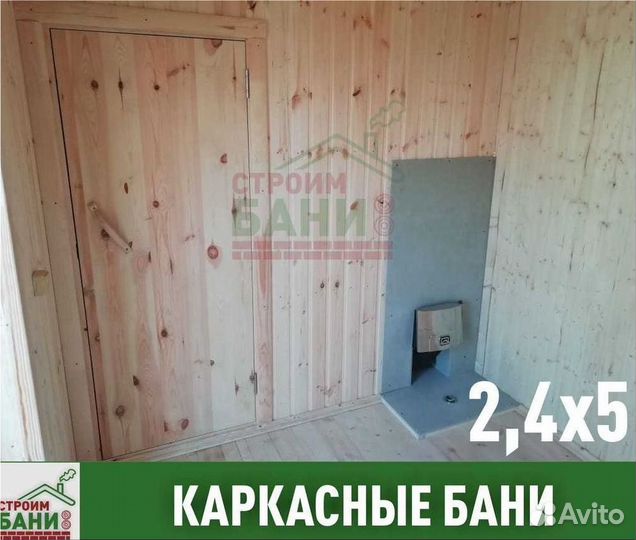 Баня каркасная