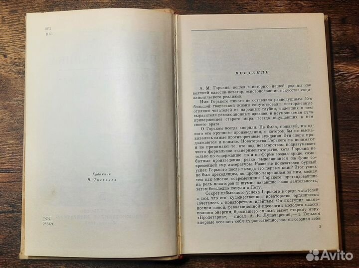 М. Горький до Октября Анатолий Волков 1969 год