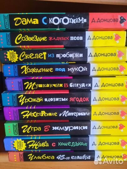 Книги Дарьи Донцовой россыпью