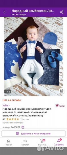 Комбинезон на выписку для мальчика