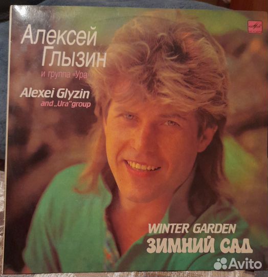 Алексей Глызин - 