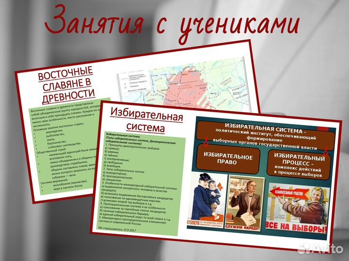 Опытный репетитор по истории и обществознанию