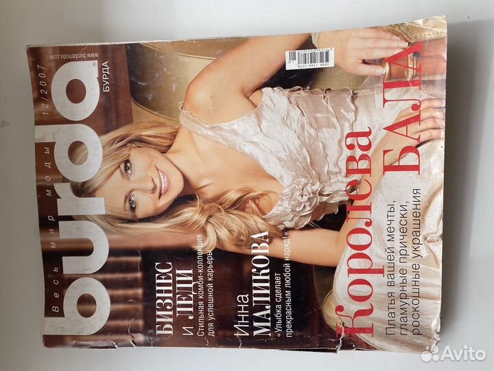 Журналы burda moden