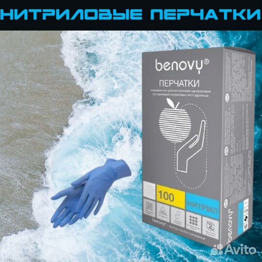 Перчатки нитриловые