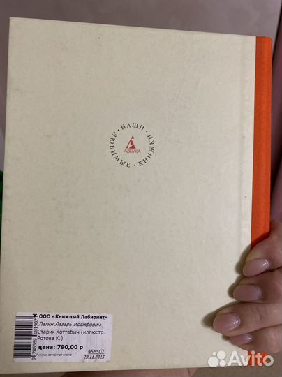 Лагин старик хоттабыч