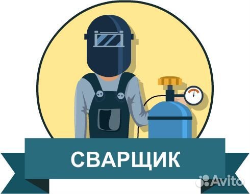 Сварщик в Волгограде Вахта