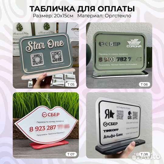 Таблички на оплату с реквизитами и qr-кодом