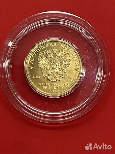 Золотая монета 50 рублей