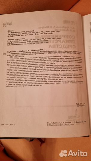 Современные лекарственные средства