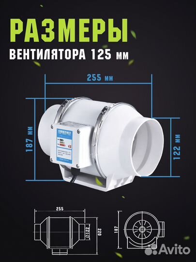 Канальный вентилятор 125 мм