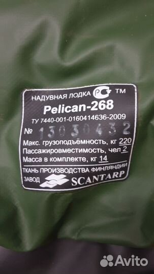 Лодка пвх Pelican-268 с веслами