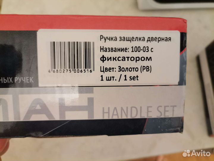 Ручка межкомнатной двери