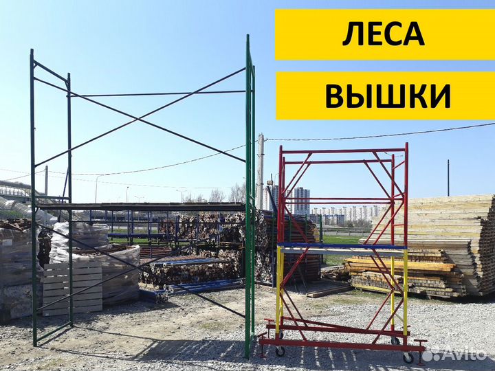 Аренда и продажа строительных лесов / вышек-тур