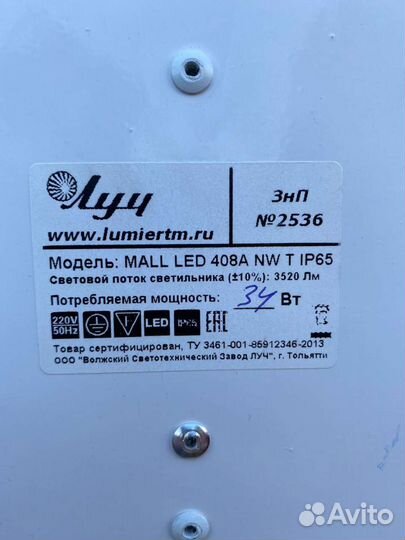 Светильник светодиодный