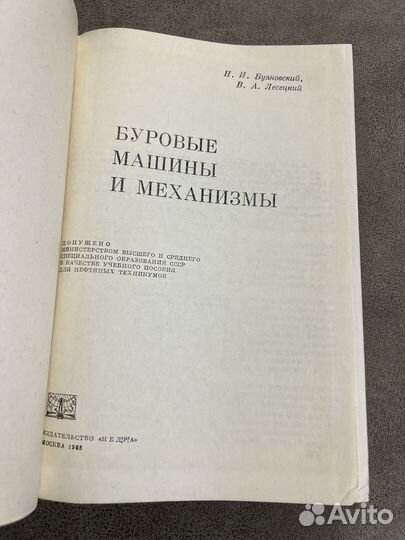 Буровые машины и механизмы, Буяновский