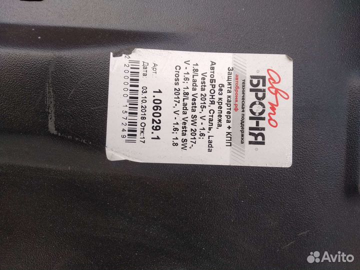 Защита картера и кпп на Лада Веста