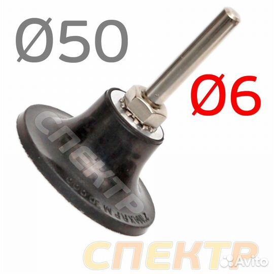 Оправка со штырем 6мм Roloc 50 мм