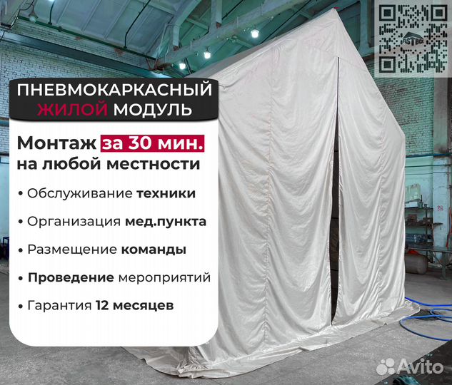 Быстровозводимое укрытие для проживания