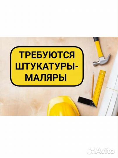Штукатур- маляр