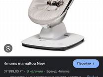Кресло качалка 4moms mamaroo