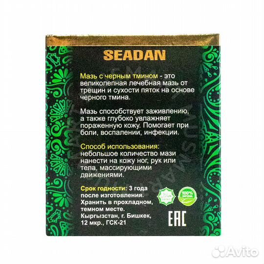 Крем от трещин Сеадан - 100 гр (пластик) Производи