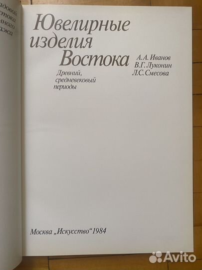 Ювилирные изделия востока