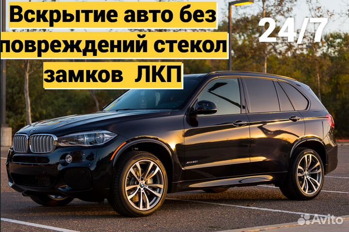 Вскрытие замков Замена замков Установка замков