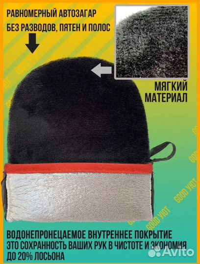 Автозагар с шиммером + варежка
