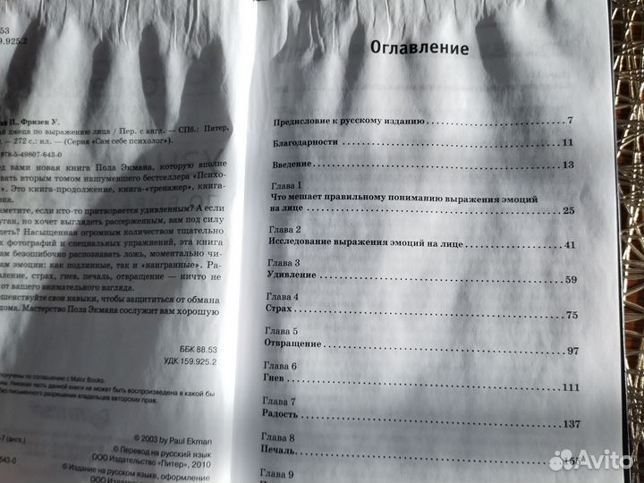 Узнай лжеца по выражению лица