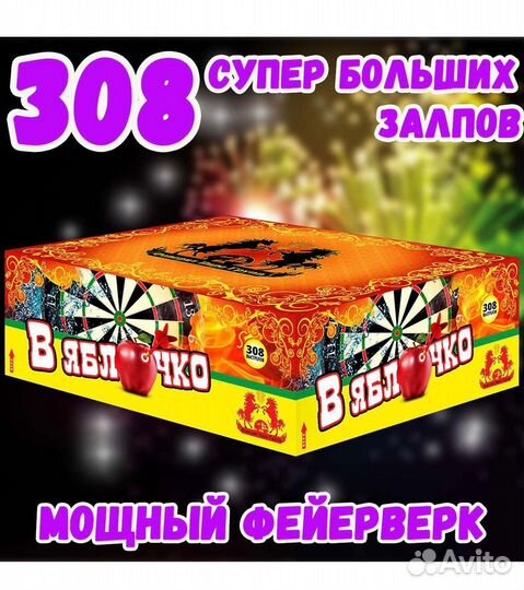 Салют фейерверк 308 залпов