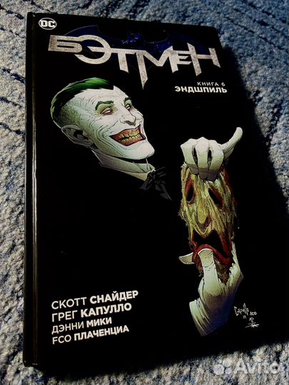 Комикс Бэтмен. Книга 6. Эндшпиль