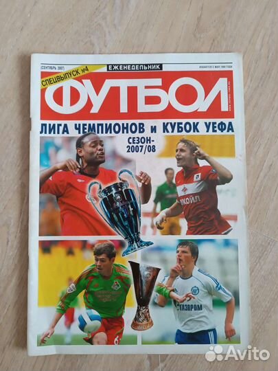 Спецвыпуски журнала Футбол и Великие клубы 06-09г