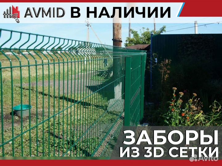 Забор 3D, сетка 3Д