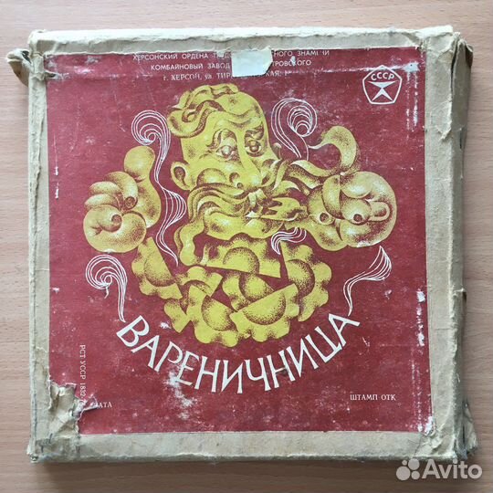 Вареничница СССР