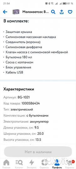 Молокоотсос электрический baby go