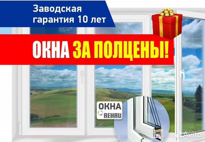 Пластиковые окна