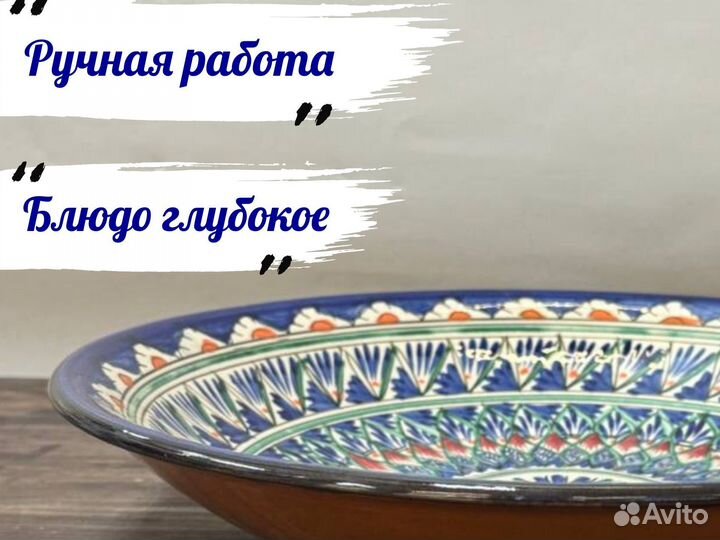 Блюдо ляган глубокое 34 см