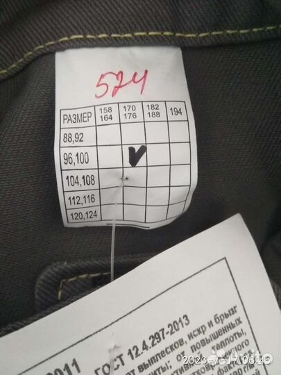 Костюм мужской рабочий