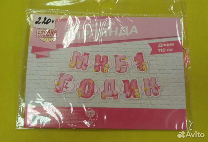 Гирлянда на 1 годик