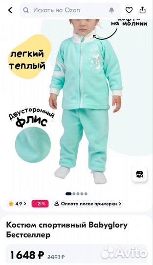 Флисовый костюм 80-86 для мальчика и девочки