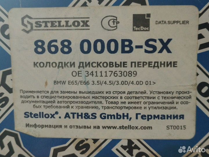 Колодки тормозные передние BMW 7 e65-66