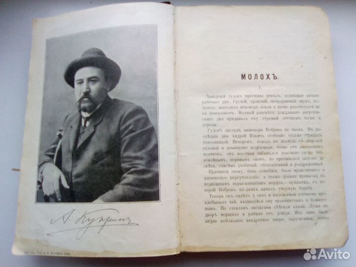 Куприн А.И. 1 том изд 1912г