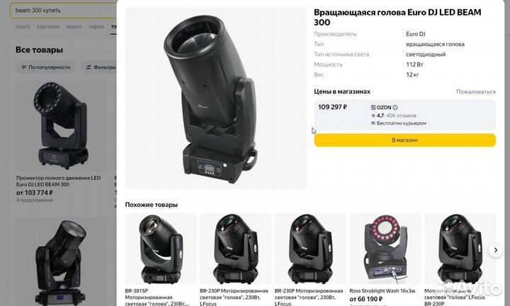 Светомузыка головы beam 300