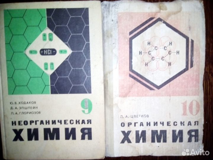 Учебники школьные. Химия. Биология