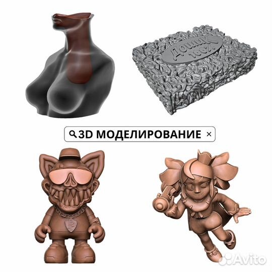 3D 3д моделирование скульптур, фигур, арт объектов