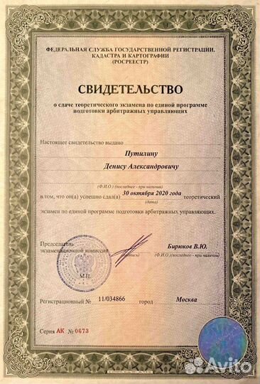 Банкротство физ лиц. Арбитражный управляющий