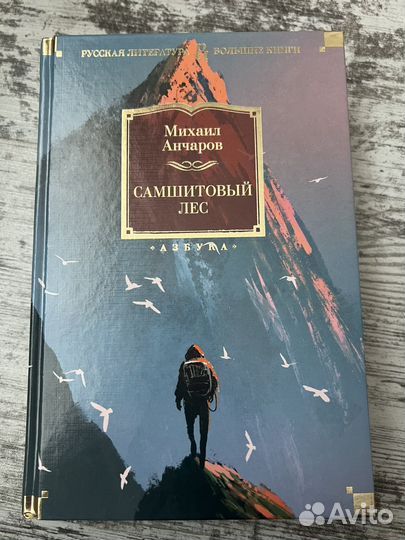 Михаил Анчаров - 