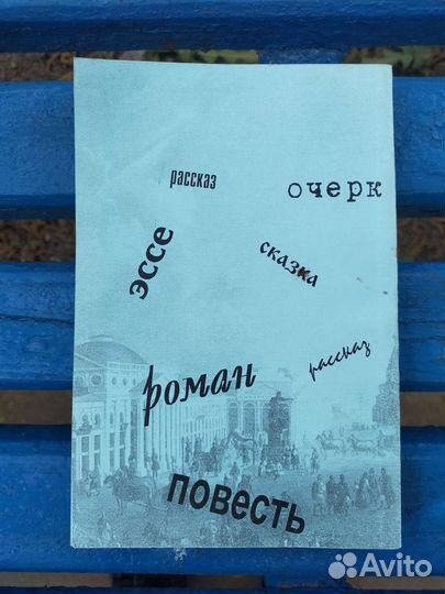 Журнал Московских писателей