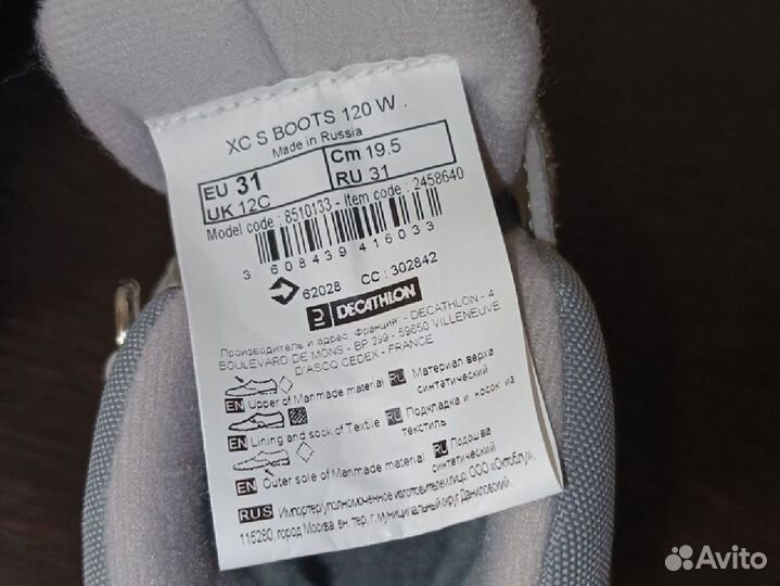 Лыжные ботинки